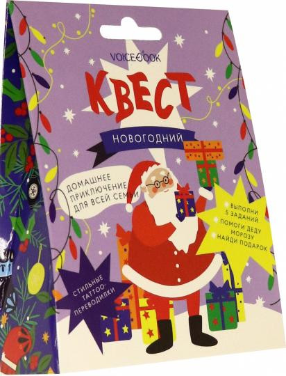 Квест «Новогодний»