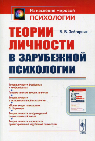 Теории личности в зарубежной психологии