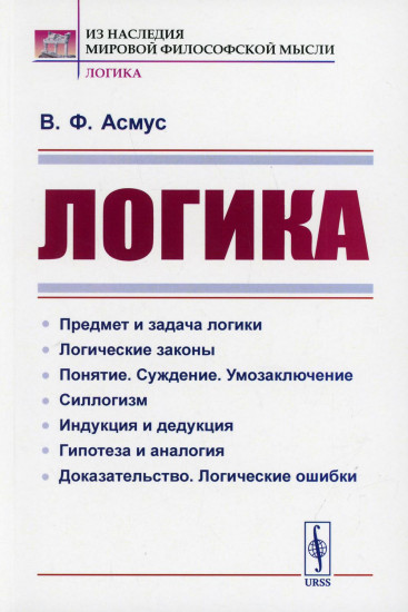 Логика