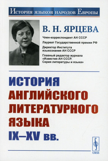 История английского литературного языка