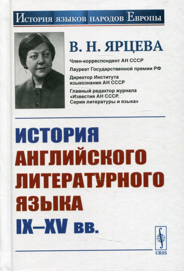 История английского литературного языка