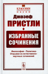 Избранные сочинения. Философия. Политика