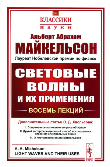 Световые волны и их применения