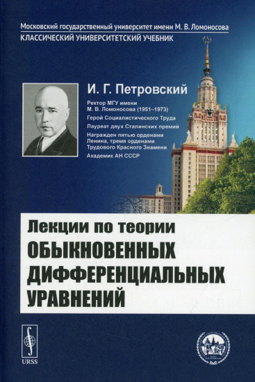 Лекции по теории дифференциальных уравнений