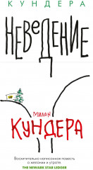 Неведение