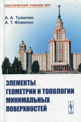 Элементы геометрии и топологии