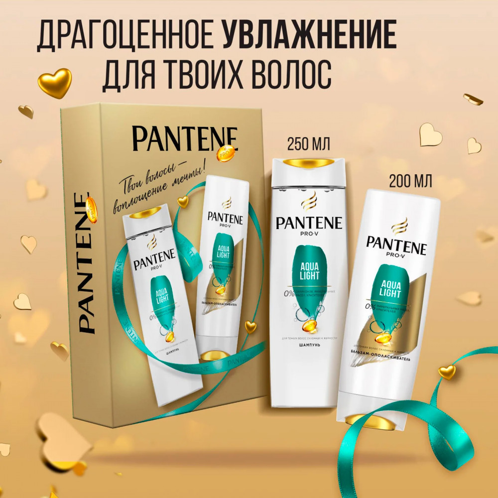 Набор подарочный «Aqualight» | Pantene Pro-V