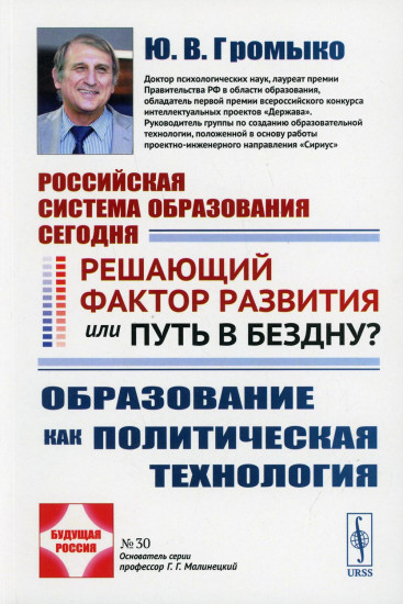 Российская система образования сегодня