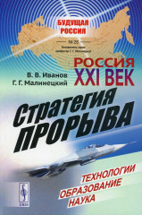 Россия: XXI век