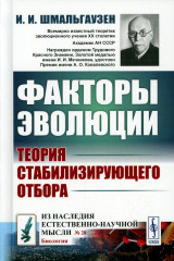 Факторы эволюции