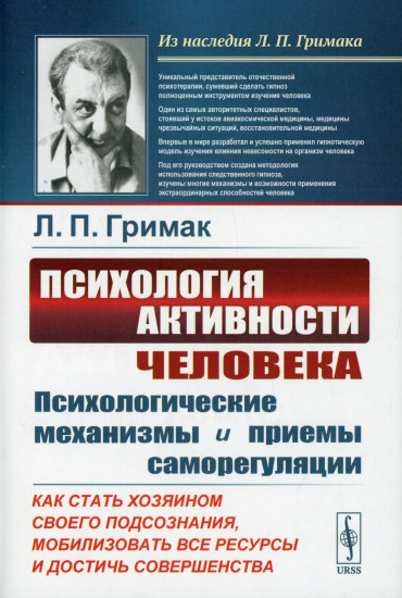 Психология активности человека