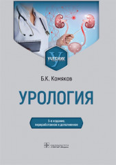 Урология