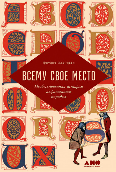 Всему свое место. Необыкновенная история