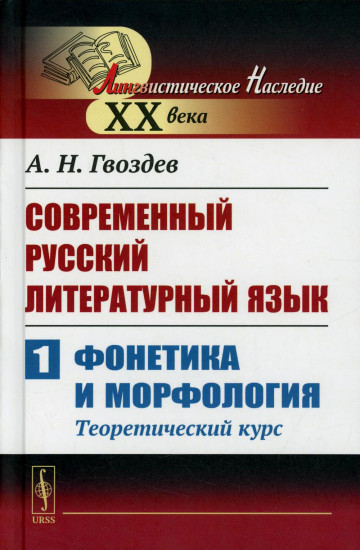 Современный русский литературный язык