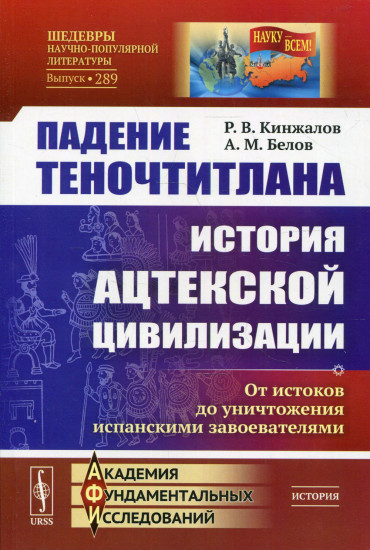 Падение Теночтитлана