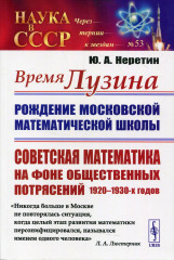Время Лузина
