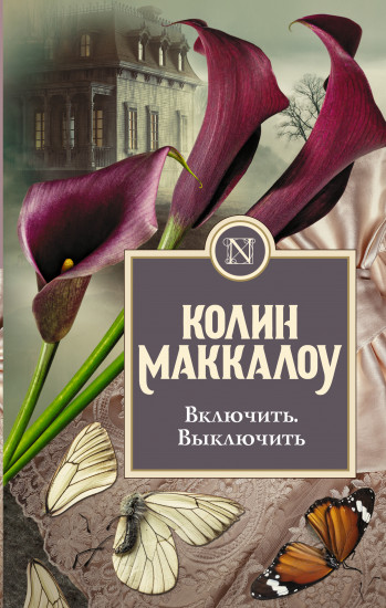 Включить
