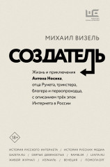 Создатель