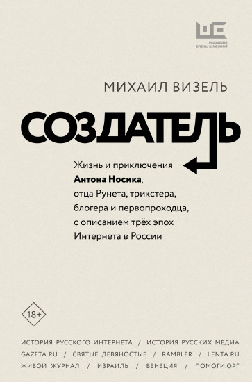 Создатель