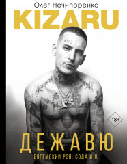 Дежавю