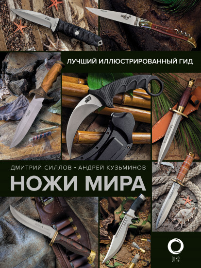 Ножи мира