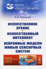 Искусственное зрение