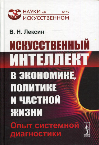 Искусственный интеллект в экономике