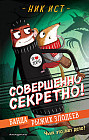 Банда рыжих злодеев