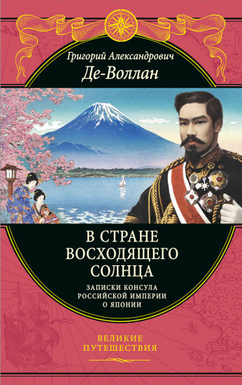 В стране восходящего солнца