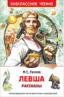 Левша. Рассказы