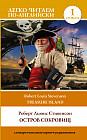 Остров сокровищ. Уровень 1. Treasure Island