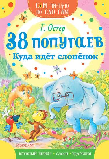 38 попугаев