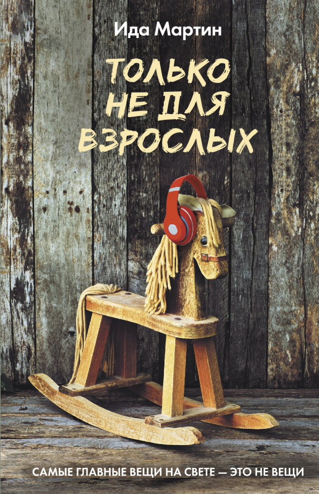 Только не для взрослых | КИНО!!