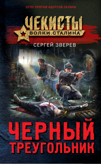 Чёрный треугольник
