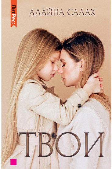 Твои