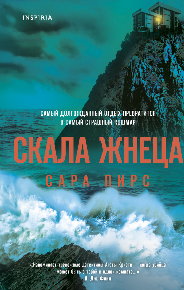 Скала Жнеца | Tok. И не осталось никого
