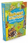 Большая хрестоматия для школы. 1-4 класс