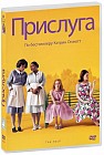 Прислуга