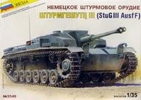 Немецкое штурмовое орудие Штурмгешутц III Ausf F | Сборные модели-копии (М:1/35) | Звезда
