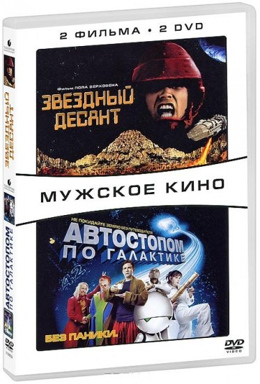 Звездный десант / Автостопом по галактике | Walt Disney Pictures