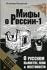 О русском пьянстве, лени и жестокости