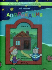 Аппликация