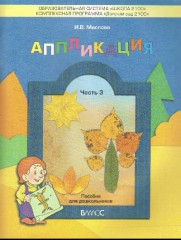 Аппликация