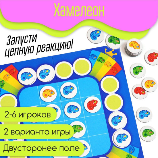 Игра развивающая «Хамелеон»