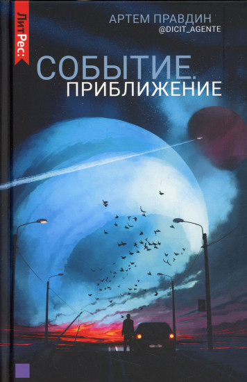 Событие