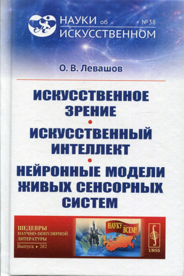 Искусственное зрение
