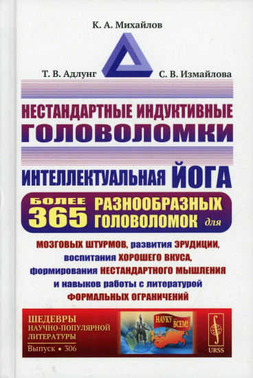Нестандартные индуктивные головоломки