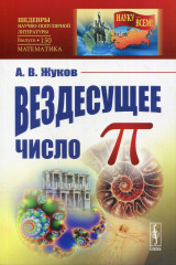 Вездесущее число «пи»