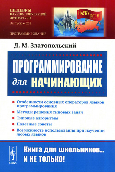 Программирование для начинающих