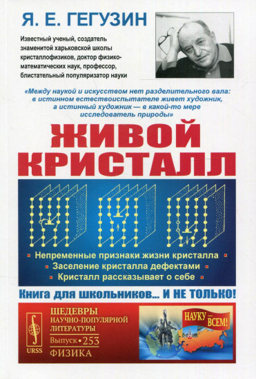 Живой кристалл. Непременные признаки